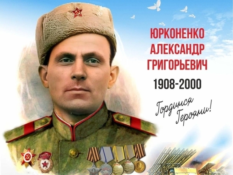 Мурал с изображением участника войны Юрконенко появится в Чите