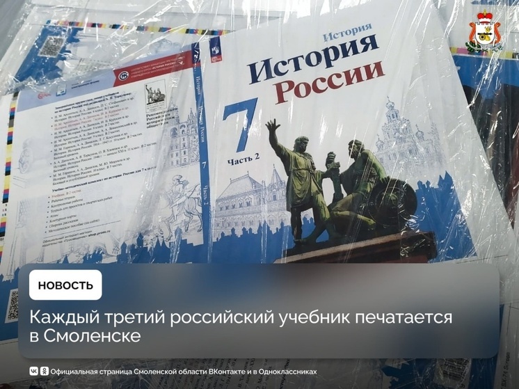 Каждый третий учебник России печатают в Смоленске