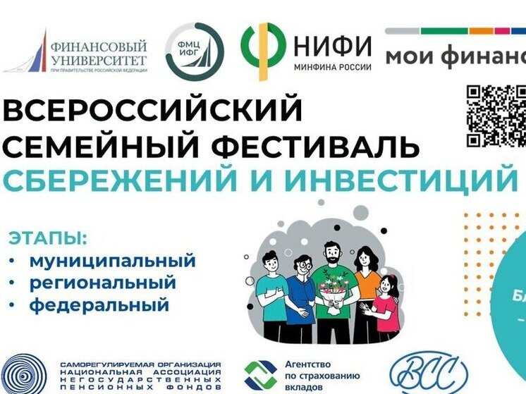 Пензенские семьи проверят свою финансовую грамотность на всероссийском фестивале