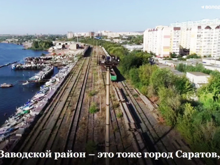 Саратовскую набережную продолжат в сторону Заводского района