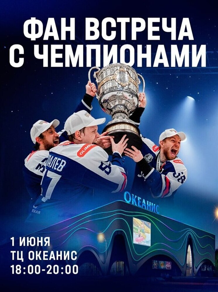 Болельщики ХК «Торпедо-Горький» встретятся с чемпионами в «Океанисе»