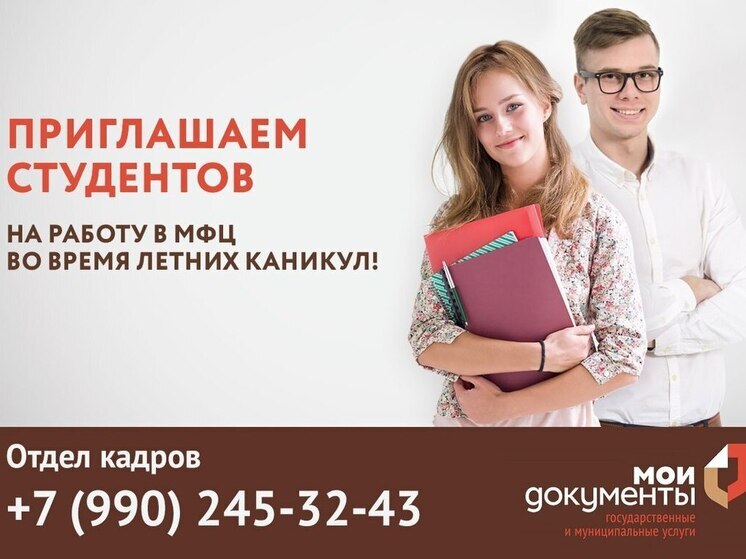 В Херсонской области МФЦ пригласили студентов на летнюю подработку