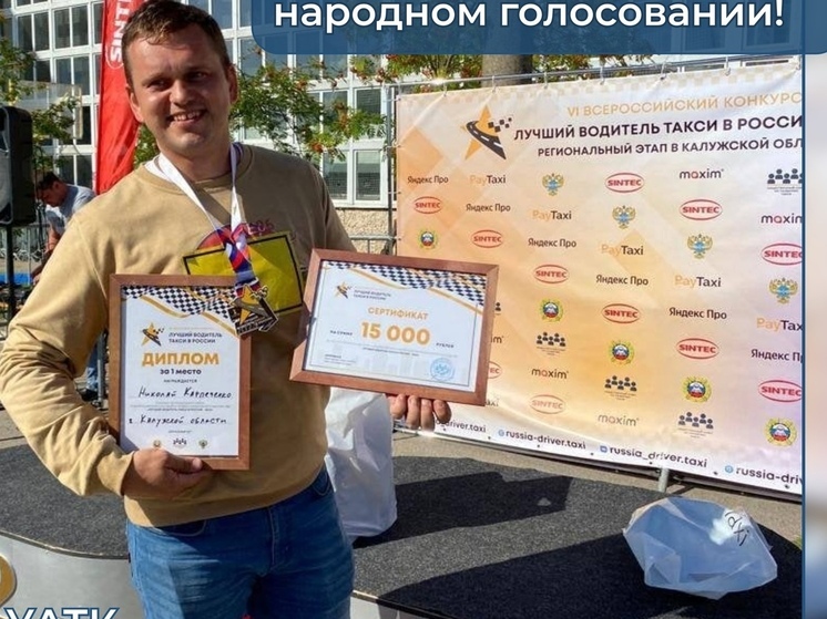 Калужский водитель борется за звание лучшего таксиста России