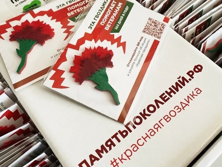 Жителей Калмыкии приглашают принять участие в акции «Красная гвоздика»