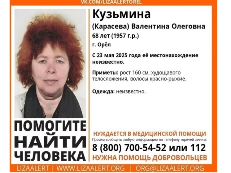 В Орле пропала 68-летняя Валентина Кузьмина