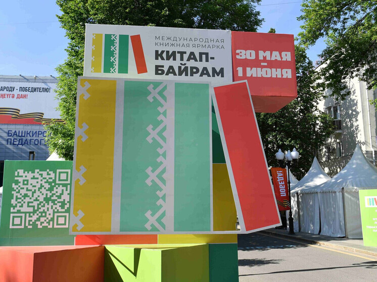 На «Китап-байраме» в Уфе собрали более 500 книг