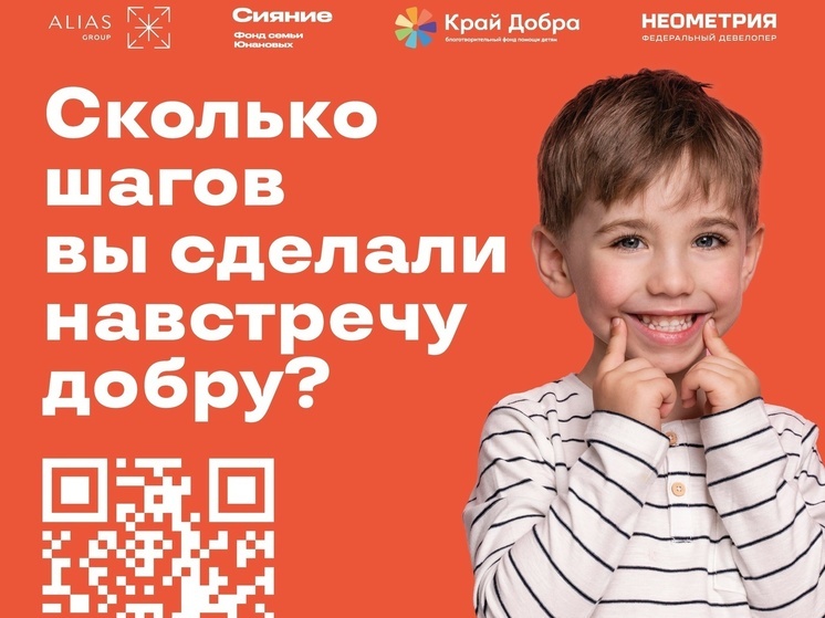 30 миллионов шагов ради надежды: как каждый из нас может помочь