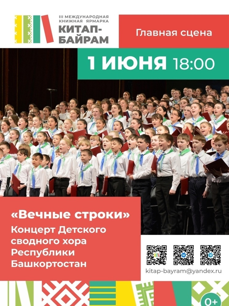 На «Китап-байраме» в Уфе выступил сводный детский хор Башкирии