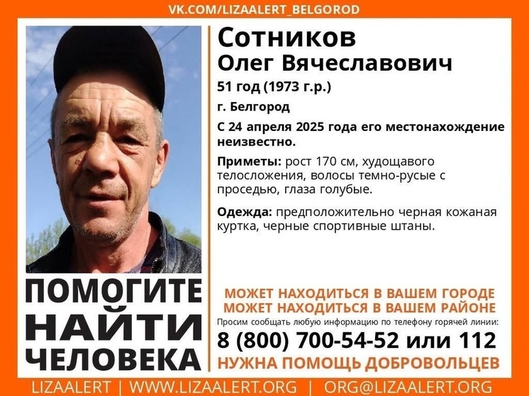 Липецкие поисковики сообщили о гибели разыскиваемого подростка и попросили помощи в поисках белгородца