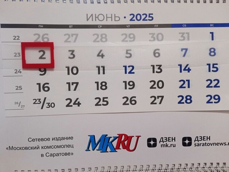 2 июня в истории: что случилось в этот день