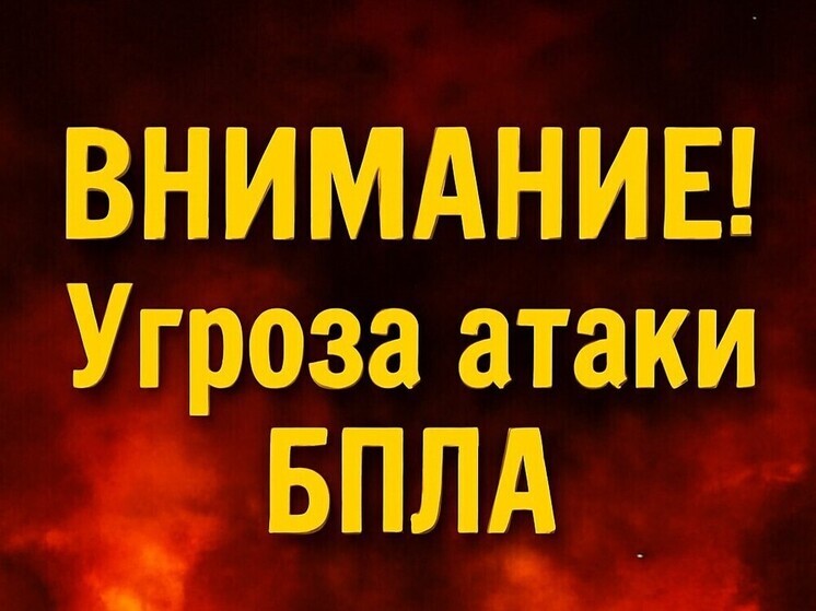 Угрозу атаки беспилотников объявили в Рязанской области второй раз за сутки