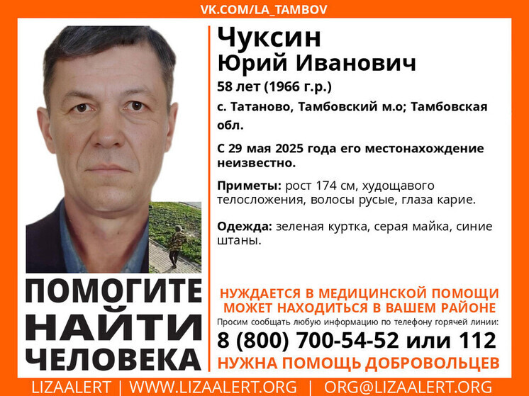 Мужчину, которому нужна помощь, ищут в Тамбовском округе