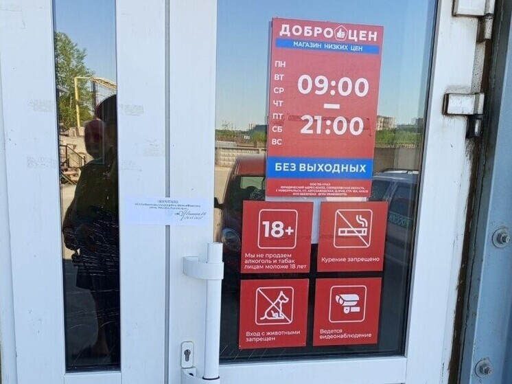  Из-за антисанитарии на 3 месяца закрыт магазин «Доброцен» в  Перми