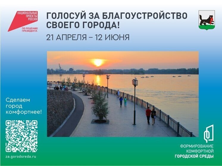 Тройка лидеров в голосовании за благоустройство определилась в Иркутске