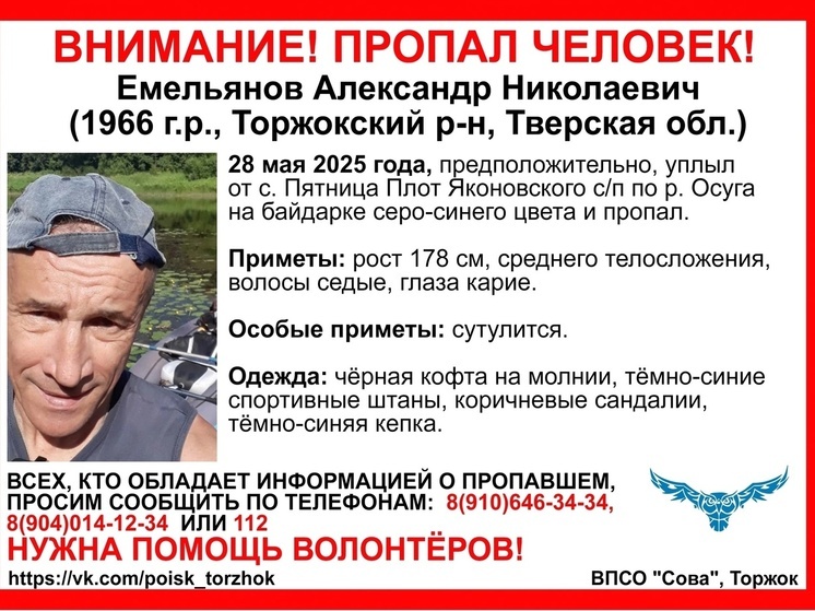 В Тверской области ищут сутулого мужчину, пропавшего на реке Осуга