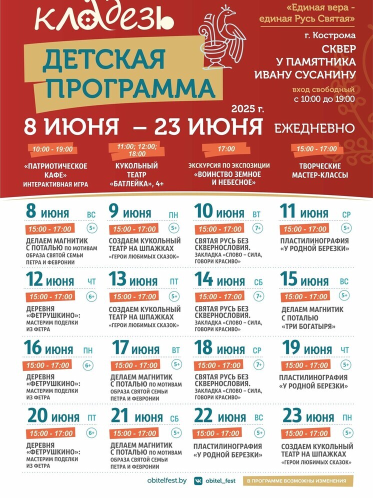 В Костроме пройдет православная выставка-ярмарка «Кладезь»