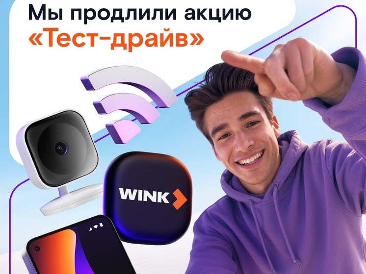 Рязанцы могут воспользоваться акцией «Тест-драйв» от «Ростелекома» до 30 июня