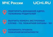 Всероссийская онлайн-олимпиада «Безопасность начинается с тебя» стартовала в апреле