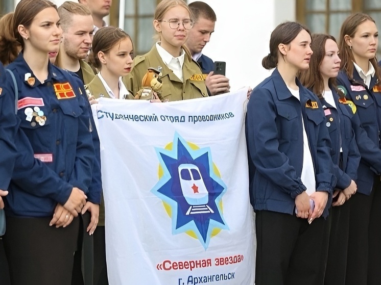 Архангельские отряды проводников отправятся в Екатеринбург и Адлер