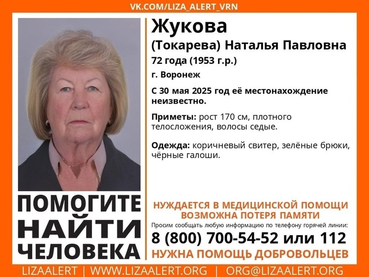 В Воронеже пропала 72-летняя пенсионерка, нуждающаяся в медпомощи