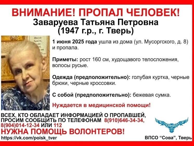В Твери из дома в неизвестном направлении ушла нуждающаяся в медпомощи бабушка