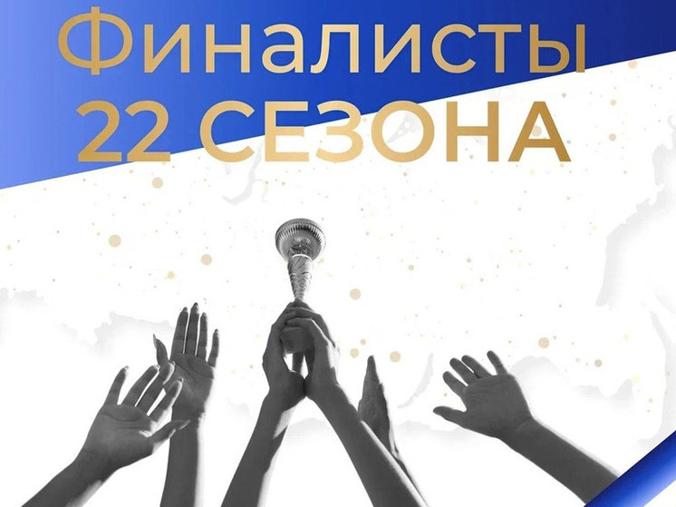 Югорчане стали финалистами конкурса «Моя страна - моя Россия»