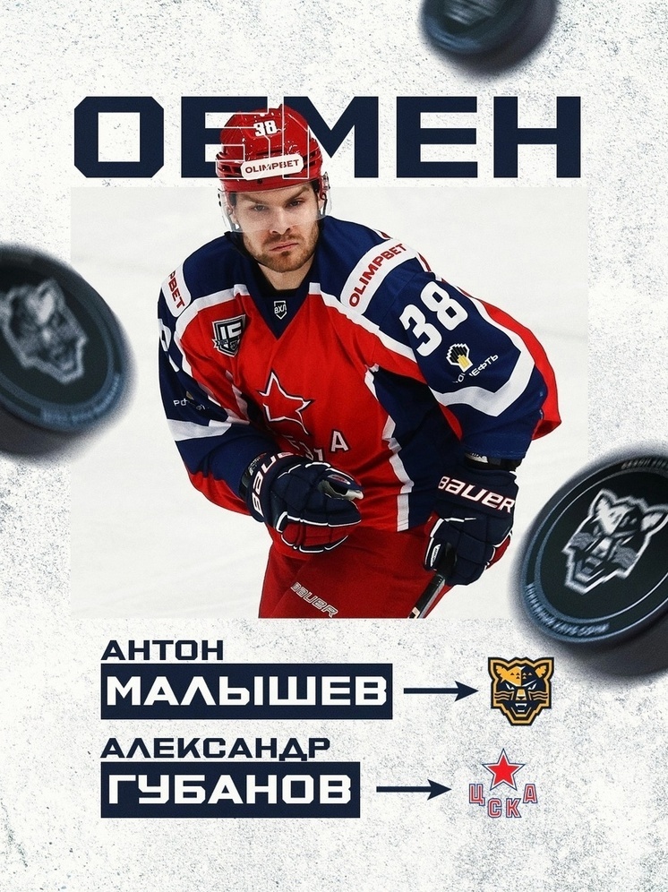 ХК «Сочи» совершил обмен с ЦСКА