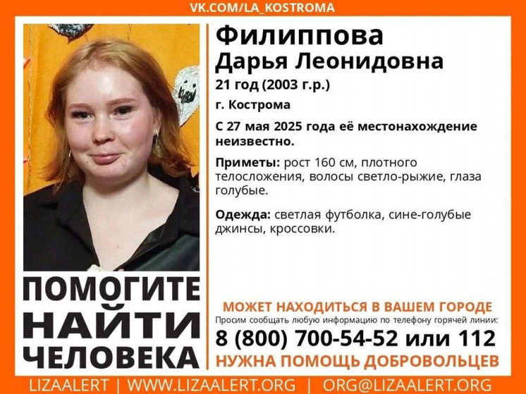 Ушла и не вернулась: в Костроме разыскивают 21-летнюю девушку