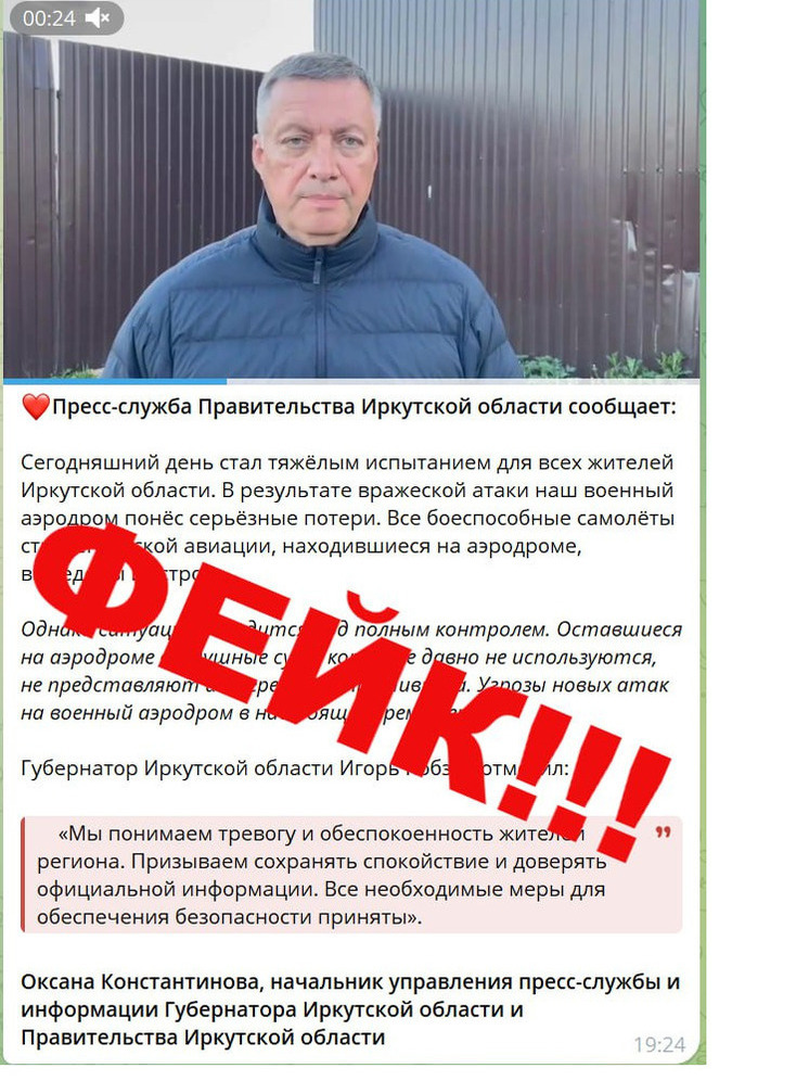 Осторожно, фейки в сети от имени представителей власти Иркутской области!