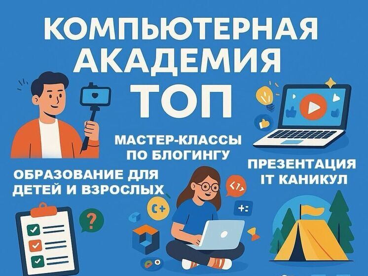 Компьютерная академия откроется на время празднования 9 летия в ТРК «Акваполис»
