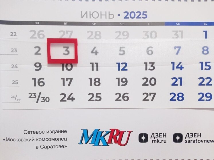 3 июня в истории: что случилось в этот день
