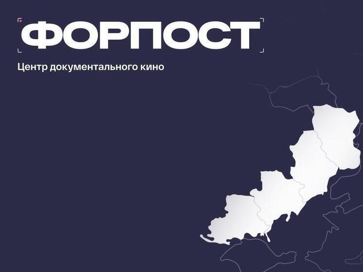 В 2026 году в Запорожской области откроется Центр документального кино «Форпост»