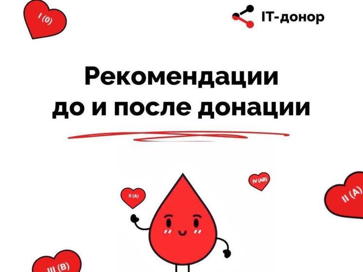 В Калмыкии стартовала неделя ИТ-донорства
