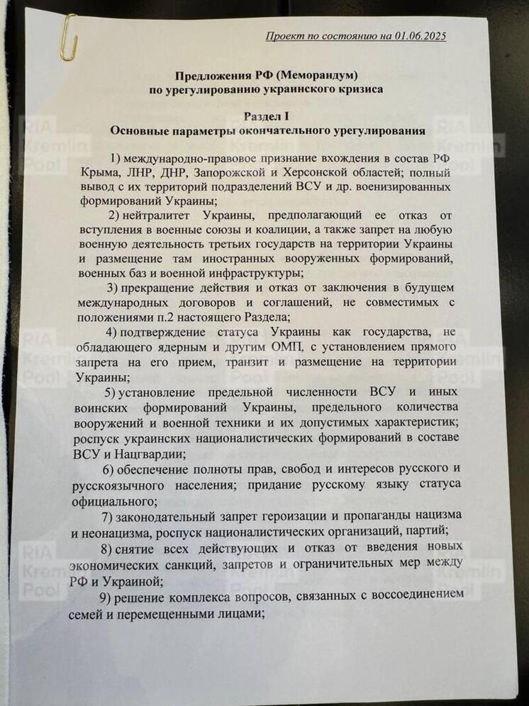 Меморандум РФ: Условие прекращение огня - полный вывод ВСУ с территории новых регионов