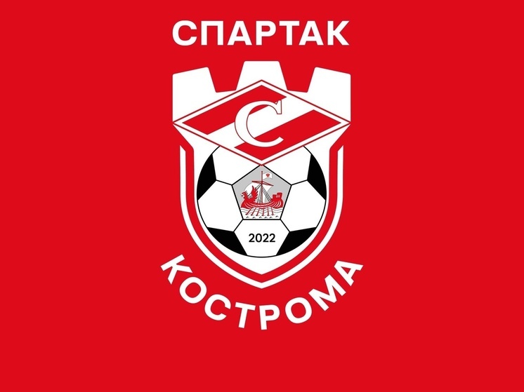 В Костроме будет создан методический центр ФК «Спартак»
