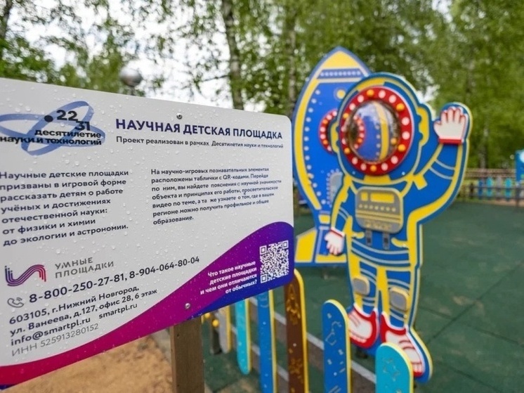 В Смоленске появились «Космодромы детства»
