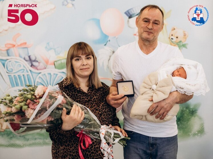 Названный в честь героя СВО малыш получил первую юбилейную медаль к 50-летию Ноябрьска