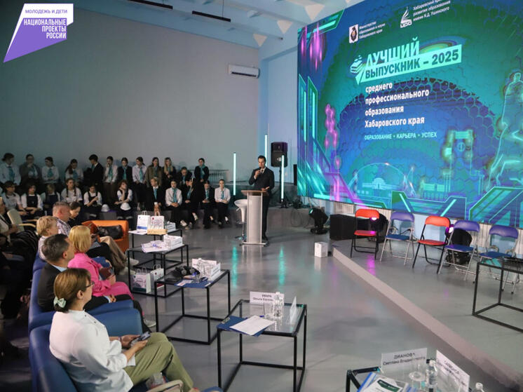В Хабаровском крае выбран лучший выпускник среднего профессионального образования