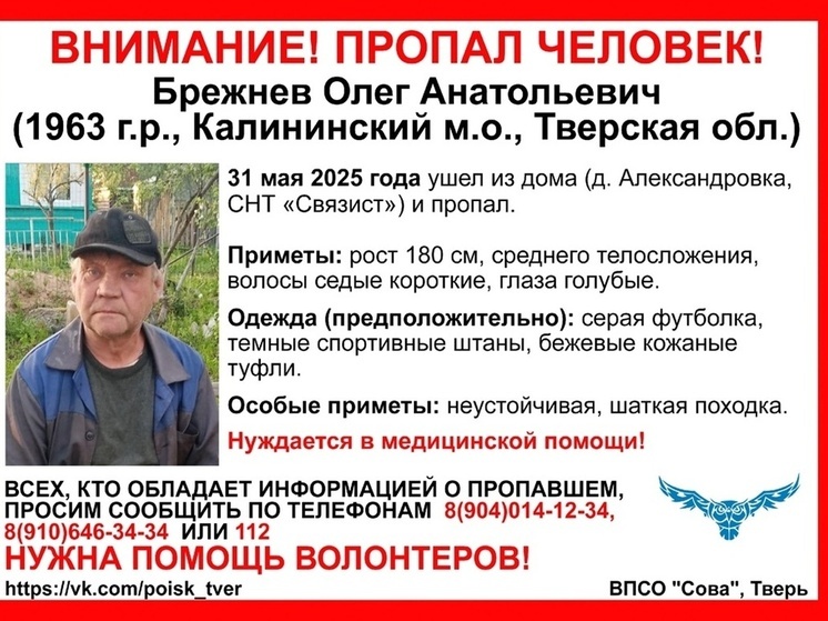 В Тверской области пропал нуждающийся в медпомощи мужчина