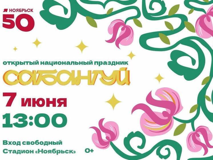 С артистами из Башкирии и состязанием батыров отметят Сабантуй в Ноябрьске