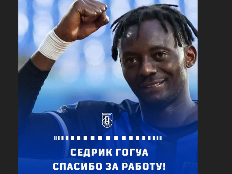 Ярославский «Шинник» расстался с четырьмя африканскими легионерами