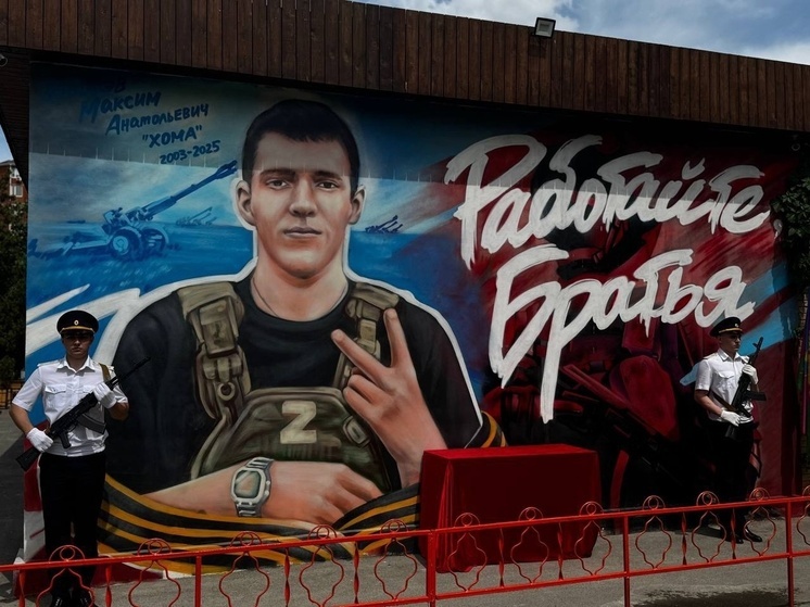 В Анапе открыли стену памяти в честь героя СВО