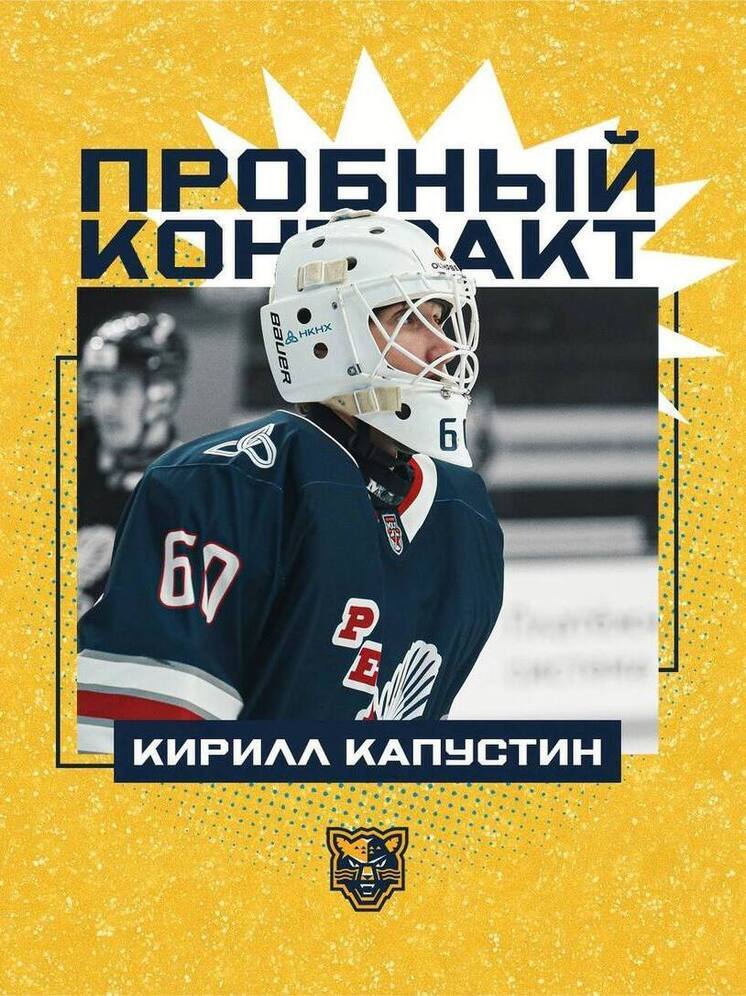 Вратарь с опытом игры в Северной Америке поборется за место в основе ХК «Сочи»