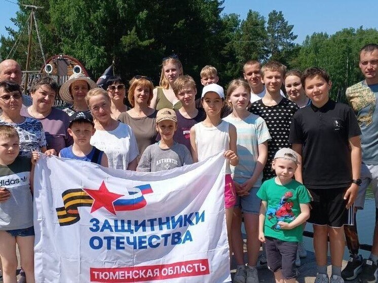 В Тюменской области провели праздник для семей участников СВО