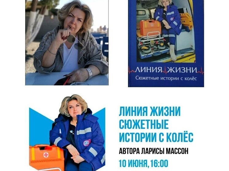 В Тюменской области выпустили книгу о работниках скорой помощи