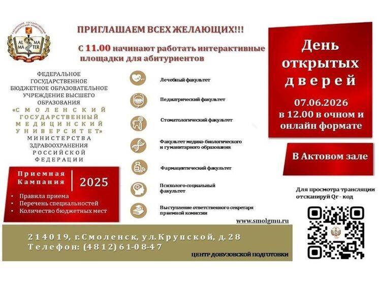 День открытых дверей в СГМУ пройдёт в субботу 7 июня