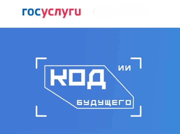 Костромские школьники летом смогут принять участие в проекте «Код будущего»