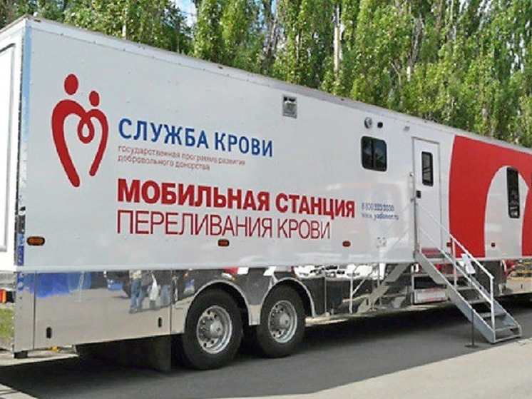 В Калининграде 10 июня поставят мобильный пункт для доноров