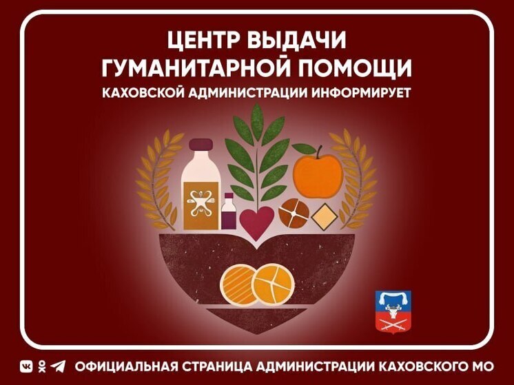 Опубликован график выдачи гумпомощи жителям Каховки