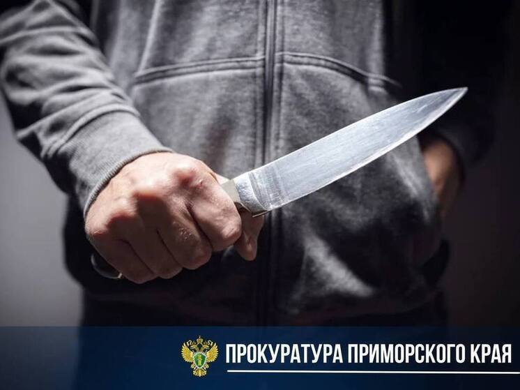 17 ножевых: жителя Приморья осудили на 12 лет за жестокое убийство женщины
